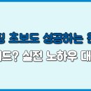 동계동물병원 | 캠핑 초보도 성공하는 완벽 가이드? 실전 노하우 대공개