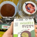 CU(제일점) | 관저동 두쫀쿠 맛집 리버스 vs 편의점 CU 두쫀쿠 비교 솔직후기