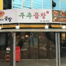신촌부추곱창신촌
