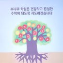 수나무수학학원 이미지