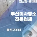 클린구조대
