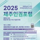 제주장애인인권포럼 헤드라인제주