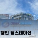 별타고스테이션 | 용인 딥스테이션 이용후기 가격 주차 시설 로꼬프리다이빙 연습반