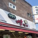 행복한빵쟁이 이미지