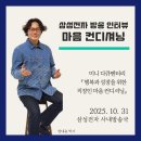삼성전자 | 삼성전자 사내방송국 인터뷰 후기: 직장인의 마음 컨디셔닝