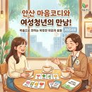 비 오는 날 만난 환한 미소, 안산 은둔고립청년 마음코디 첫 이야기