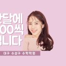 수아카데미수학교습소