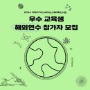 경진이노베이션 | 24년도 우수 교육생 해외연수 후기(호주)