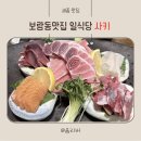 로얄 | 보람동맛집 사키｜저녁 로얄코스 후기