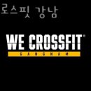크로스핏강남 이미지