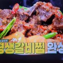 편스토랑 류수영 초간단 평생갈비찜 소갈비찜 이미지