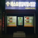 베스트생갈비찜&찜닭 연산점 이미지