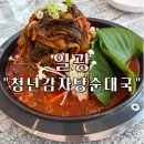 청년피자 기장일광점 | 일광 점심 맛집 “청년감자탕순대국” 기장 일광점 솔직 후기