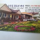 늘푸른황토방펜션 이미지
