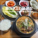 콩마루 감자탕 본점 네이버블로그