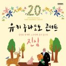 유키구라모토 이미지