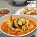 오산역 맛집 소채원 회식 장소로 좋은 중국집