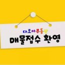 다모아부동산공인중개사사무소 이미지