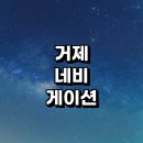 GS25거제대로점 | 거제시 자동차 네비게이션 내비게이션 설치 수리 AS 잘하는곳 전문업체 추천 | 아틀란 현대 업데이트...