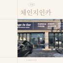 체인지인카 이미지