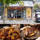 돈통마늘보쌈(아산배방점) | 이맛은 못참지! 배방역근처 족발 &amp; 보쌈 찐맛집 마약마늘보쌈족발 천안아산 로컬맛집 리뷰