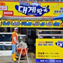 싱싱회 대게왕국 이미지