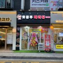 핫쿵푸마라탕 - 음성군 오태로99번길 12-3 | 핫쿵푸마라탕