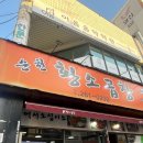 순천황소곱창 이미지