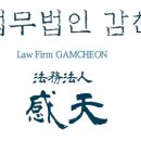 법무법인감천 이미지