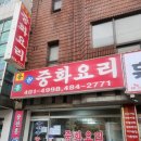 홍중화요리 이미지