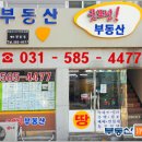 굿모닝부동산중개사무소 이미지