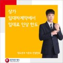 상가 임대차계약에서 임대료 인상 한도 이미지