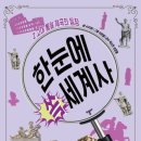 세계사2 이미지