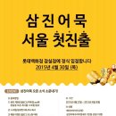 삼진어묵 잠실점 오픈 소문내기 이벤트! 이미지