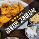 굽네치킨부천남부역점 이미지