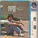 한웅 이미지