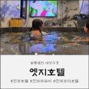 당구전쟁 | 전주호텔 료칸호텔 엣지, 완벽했던 스파 자쿠지와 정갈한 한식 조식 후기