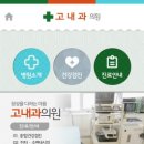 고내과의원 이미지