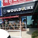 우주라이크아산