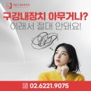 서울구강내과치과의원 | 서울턱통증치과 구강내과, 온라인 이갈이 코골이 구강내 장치 구매?