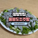 양정맛집 가성비 좋은 술집 호래기회 후기 울릉도소주방