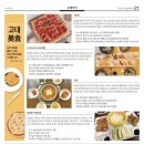 [고대교우회보 2024년 7월호] 고대美食 | 교우 모임을 즐길 수 있는 모교 주변 맛집을 소개합니다! 이미지