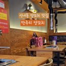 만주리양꼬치