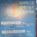 뇌센터 직중력과능력을 키워준다는 뇌건강센터 파낙토스 부평 부개