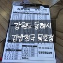 김밥천국 묵호점 이미지