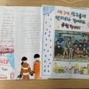 &#39;희생과 헌신 감사합니다&#39; 울산동백초 학생들, 소방서에 편지 이미지