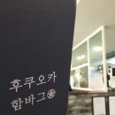 후쿠오카 함바그 이미지