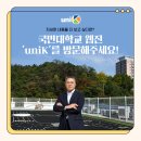 국민대학교 공학대학원 이미지