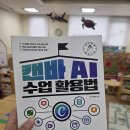 교사가 알려주는 중학생활 | 슬기로운 교사 생활 캔바 AI 수업 활용법_알찬 여름방학 보내기