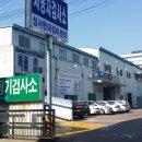 성서자동차검사정비 이미지